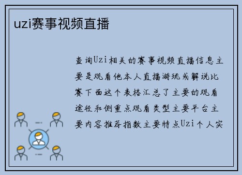 uzi赛事视频直播