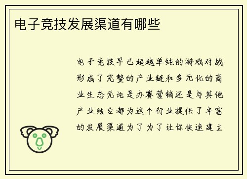电子竞技发展渠道有哪些