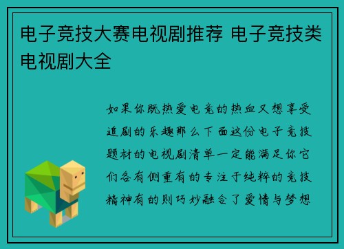 电子竞技大赛电视剧推荐 电子竞技类电视剧大全